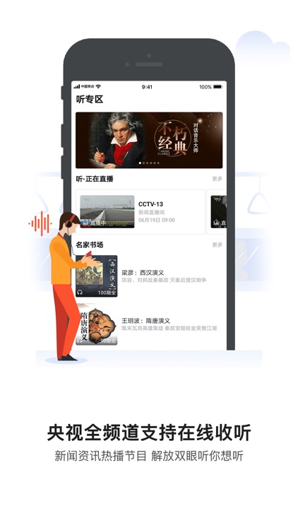 CCTV手机电视-央视直播