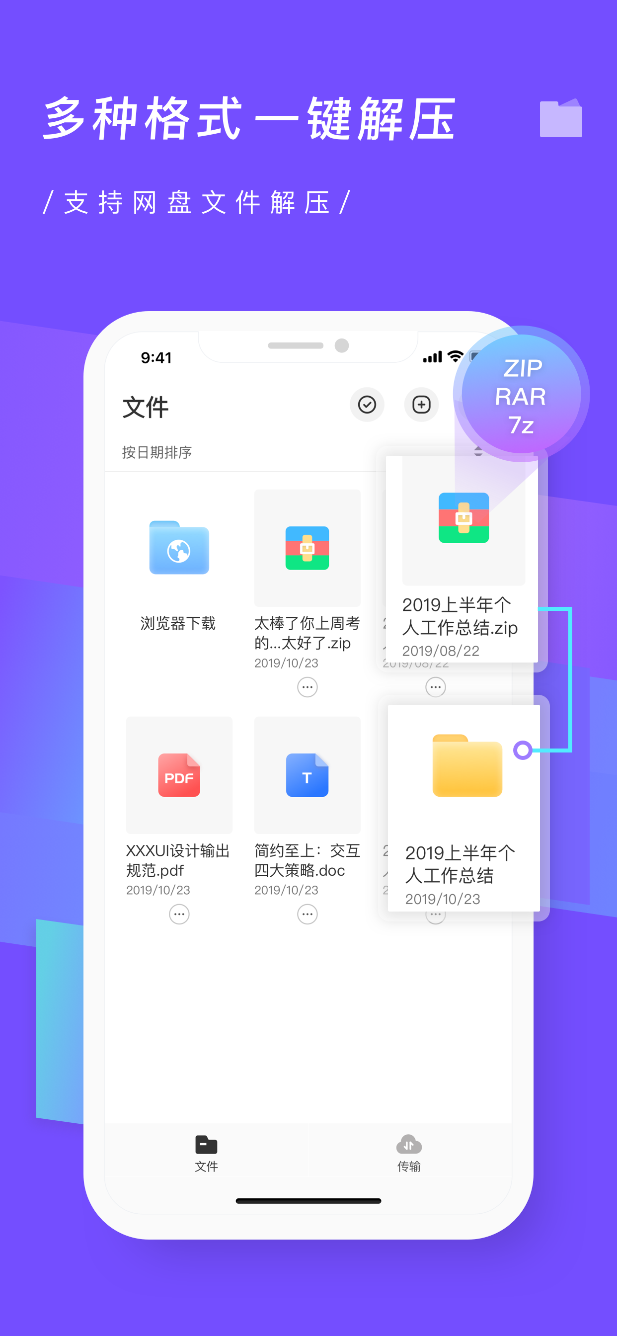 zip解压软件 - rar,7z格式文件解压器 screenshot 2