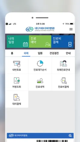 Game screenshot 대구파티마병원 apk