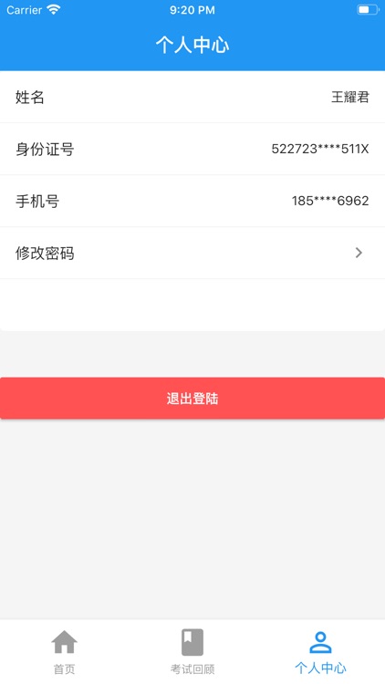 电力考试云 screenshot-9