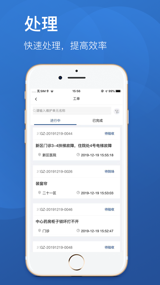 #2. 智慧后勤运维 (iOS) By: 伟 傅