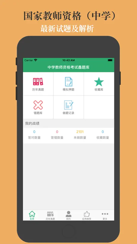 中学教师资格考试鑫题库