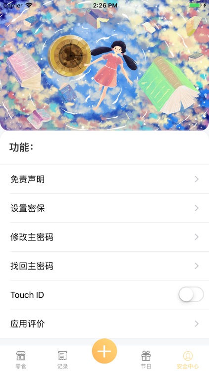 记录宝贝-随身记 screenshot-4