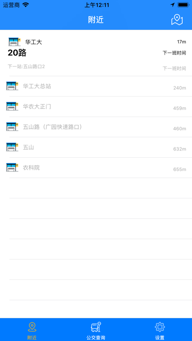 Screenshot #1 pour 公交Go