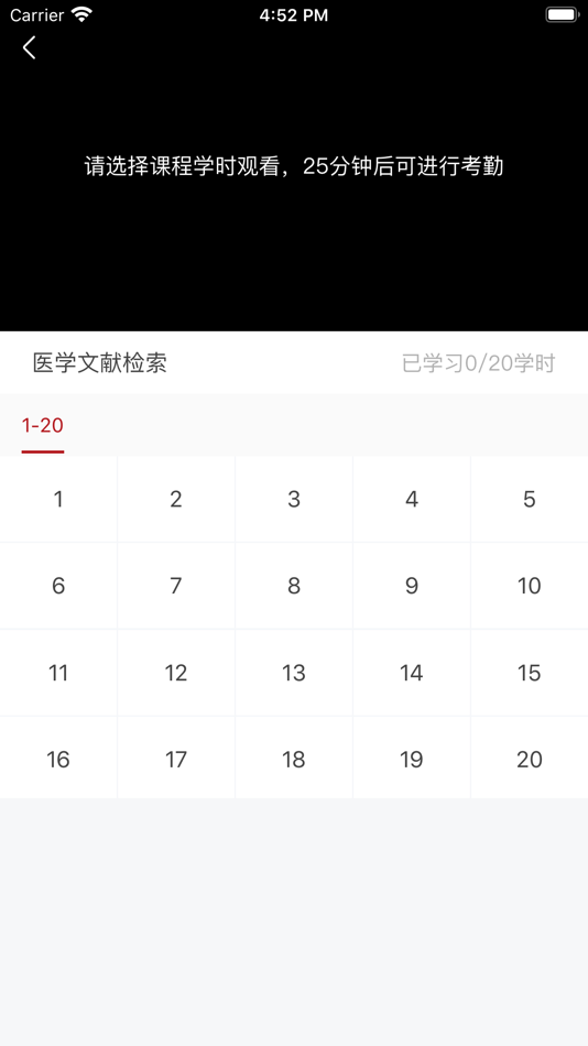 #4. 交医成教 (iOS) 由: 医讯通信息科技有限公司