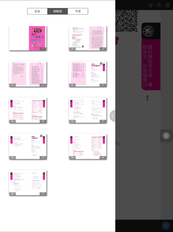 日语随时随地学 - 口袋里的随身日语老师