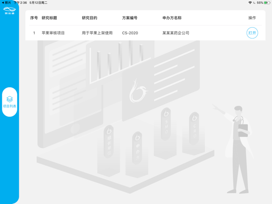 易达通eclinical app screenshot 2