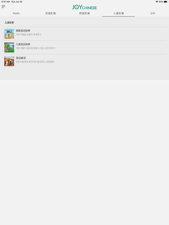 Joy Chinese iPad screenshot 4 - Entertainment app