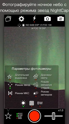 Game screenshot Камера NightCap hack