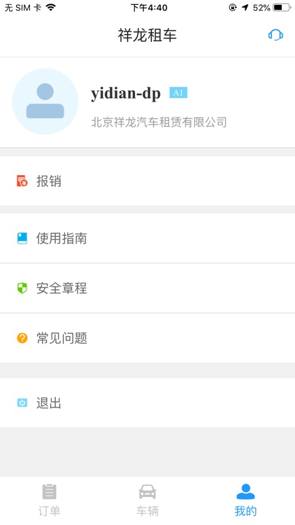 祥龙租车司机端 screenshot-4