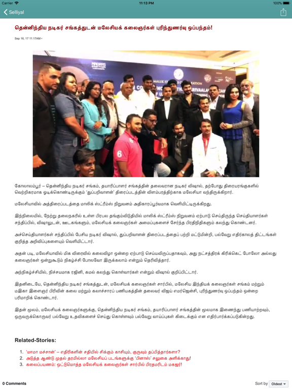 Screenshot #5 pour Selliyal