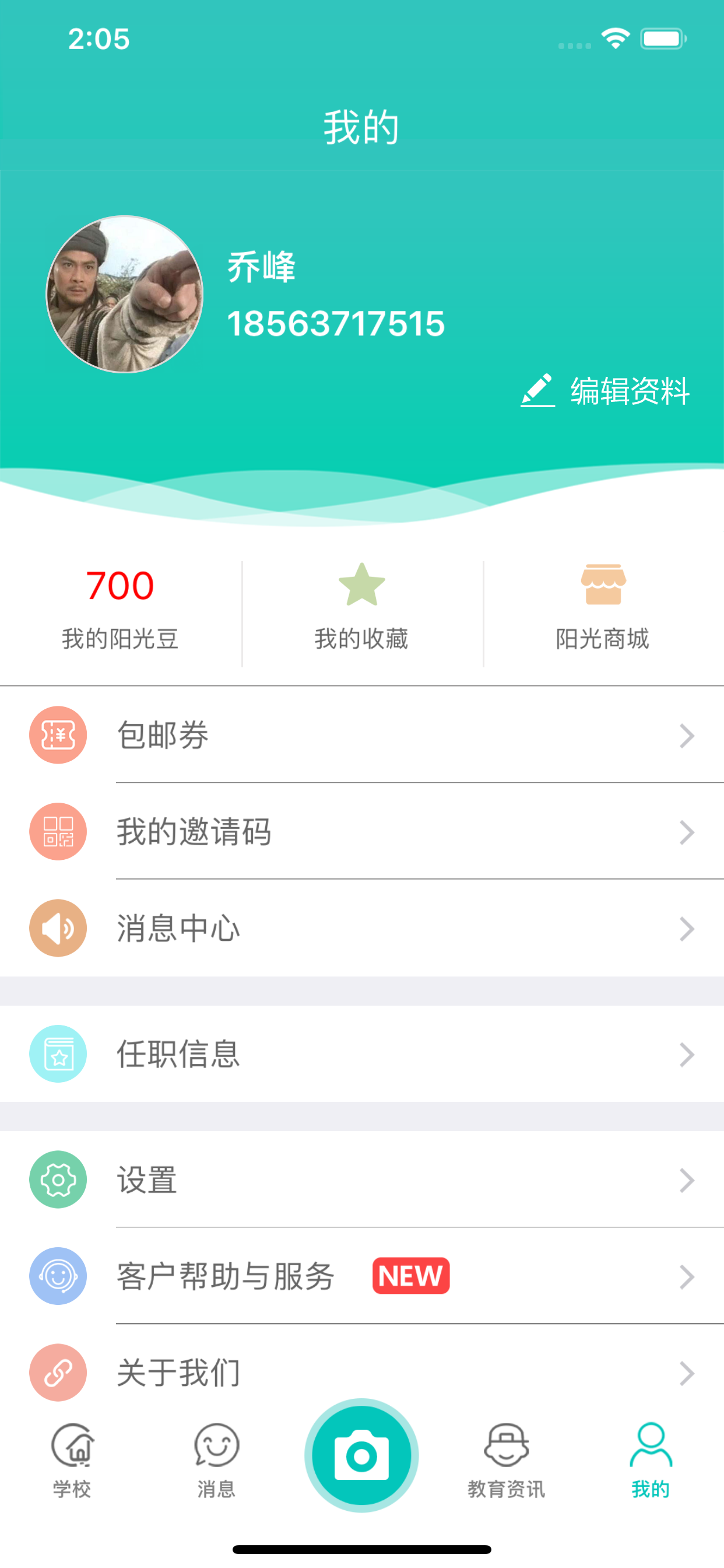 阳光宝贝-教师版 screenshot 5