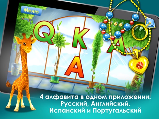 Учим английский алфавит Буквы для iPad