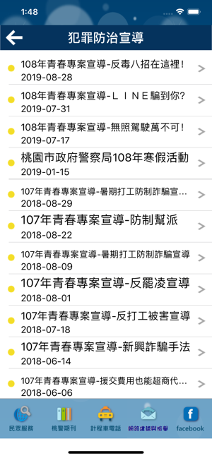 ‎桃園警政 Screenshot