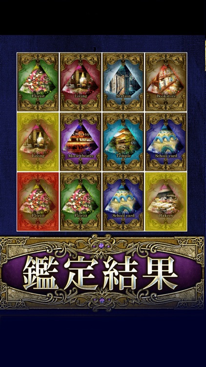 霊視で占う【あなたの運命】 screenshot-3