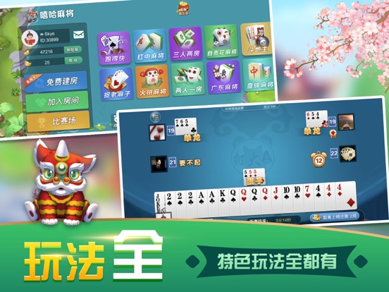 嘻哈麻将-经典十三张大老二