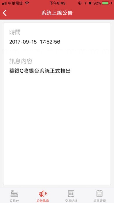 華銀Q收銀台 screenshot 3