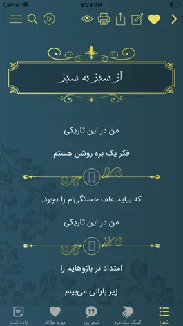 Game screenshot دیوان اشعار فارسی hack