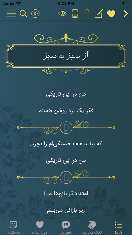 دیوان اشعار فارسی