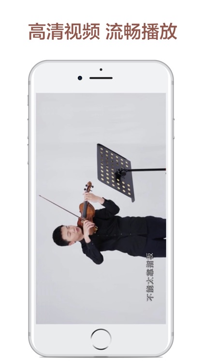跟我学小提琴-名曲名家海量曲谱教学 screenshot-4