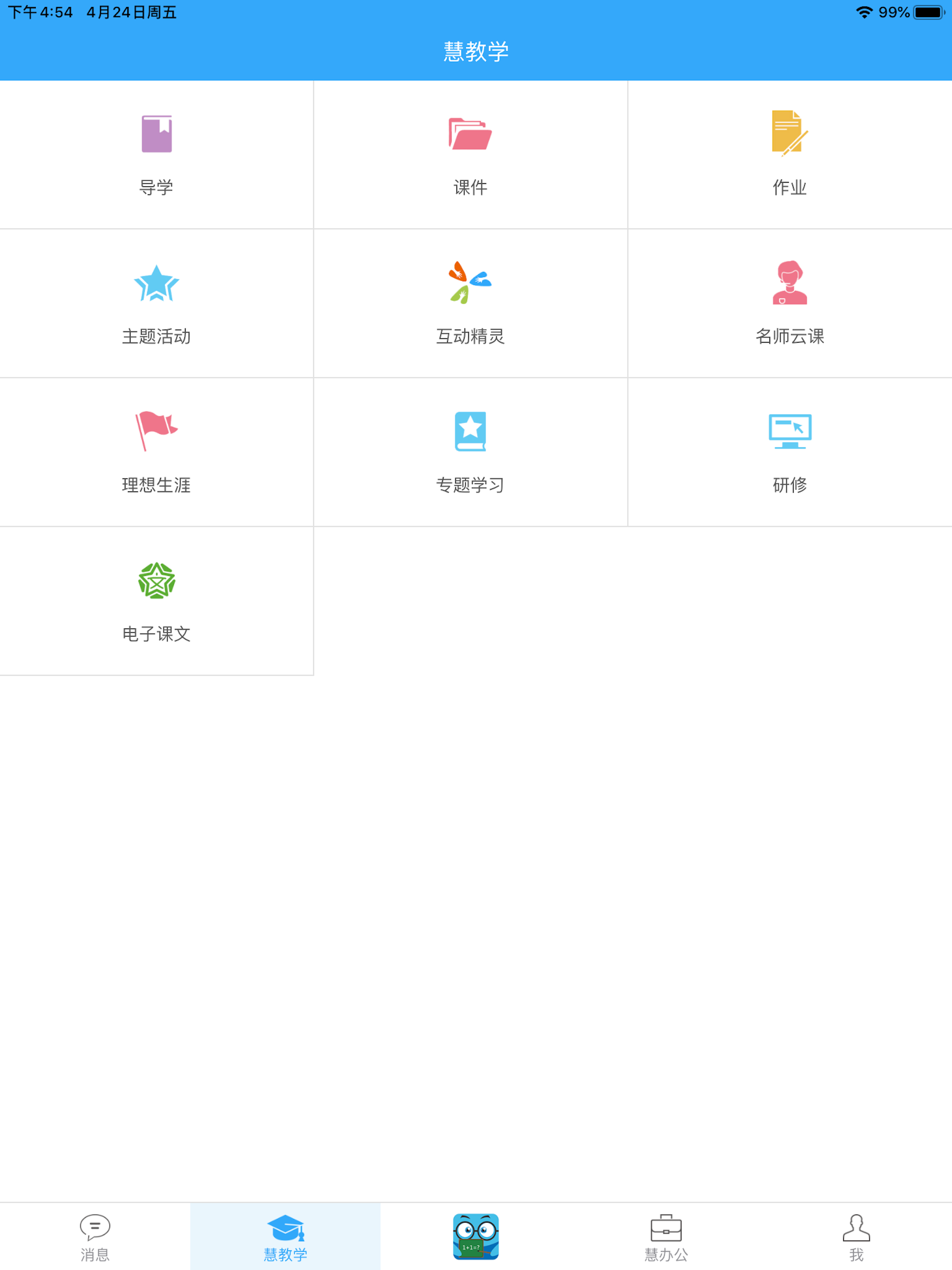理想人人通-让教学更轻松