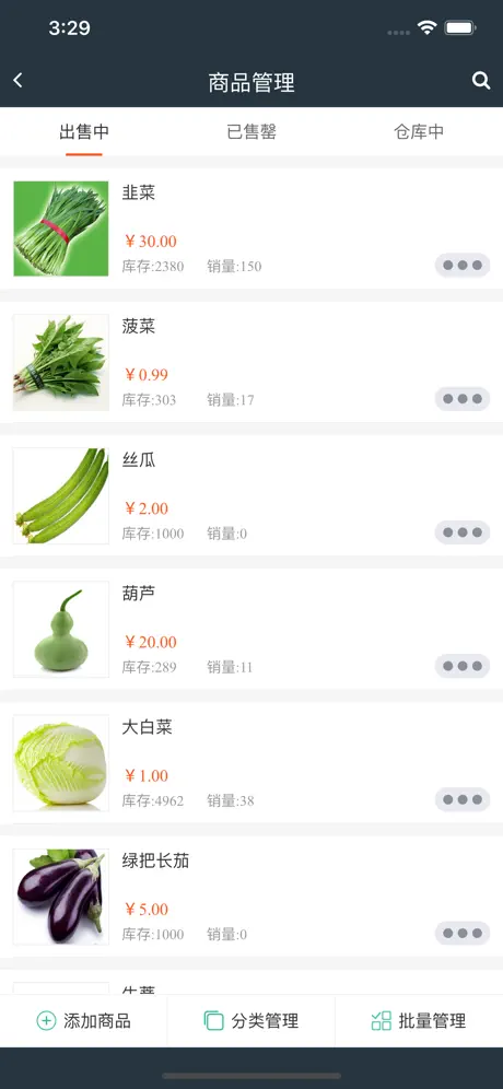 鲜蔬易捷商家端