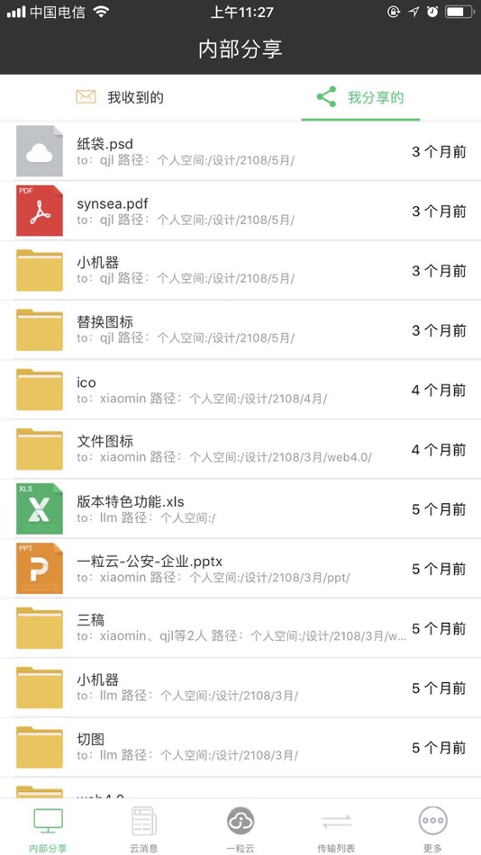 #4. 一粒云 (iOS) 由: 深圳一粒云科技有限公司