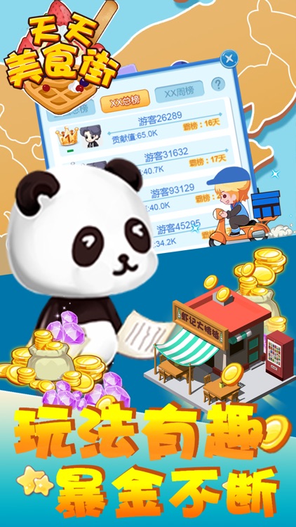 天天美食街 screenshot-3