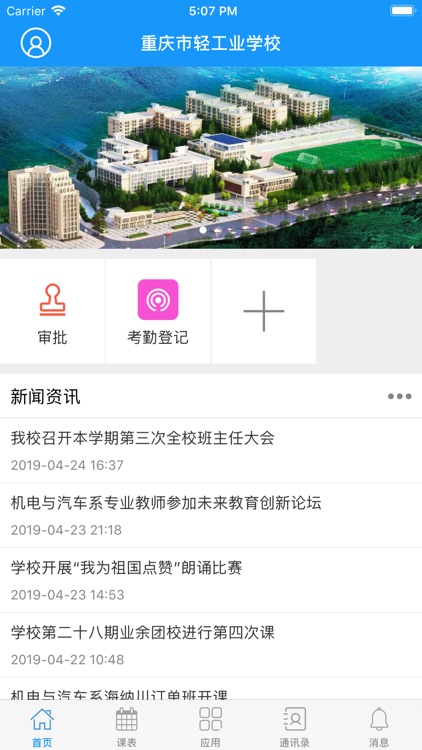 重庆市轻工业学校