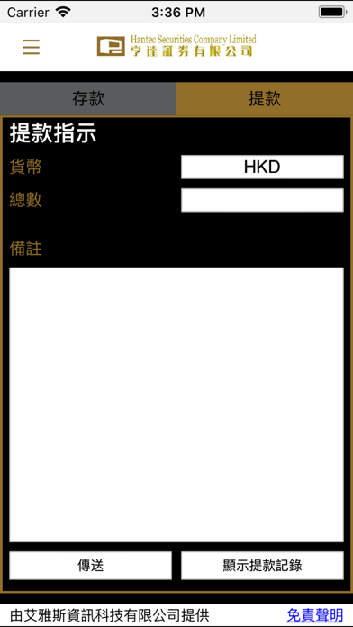 亨達證劵 Screenshot