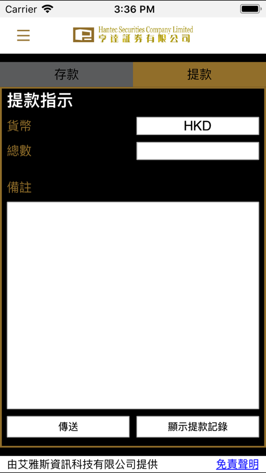 #10. 亨達證劵 (iOS) 由: Hantec Securities Co., Ltd