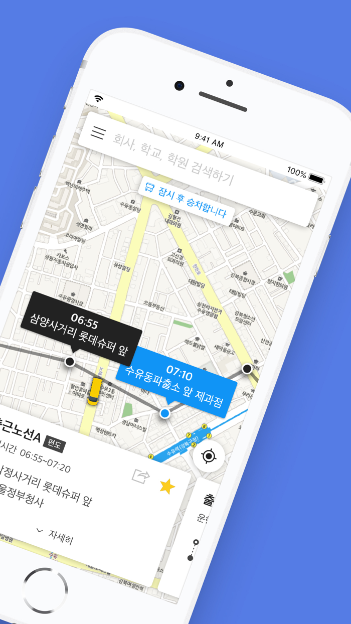 셔틀나우 - 통근-통학버스 위치확인