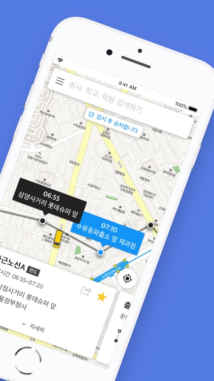셔틀나우 - 통근/통학버스 위치확인