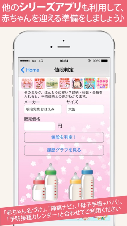 粉ミルク・おむつ値段比較 赤ちゃん用品のための節約アプリ screenshot-4