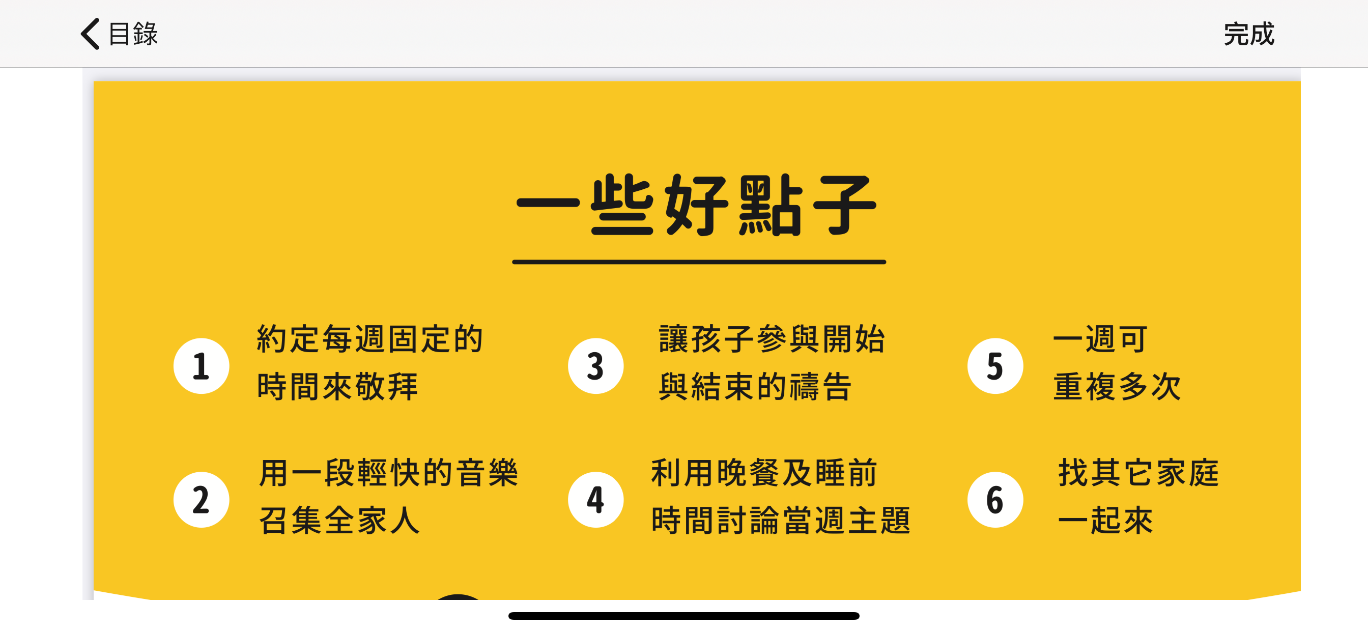 家庭敬拜卡 screenshot 3