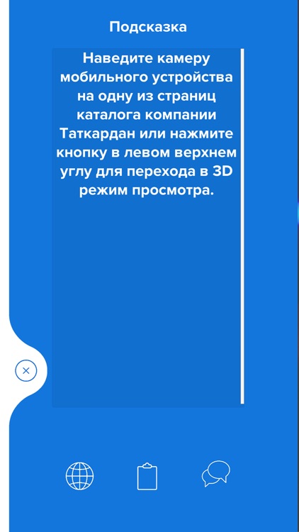 Таткардан AR screenshot-5