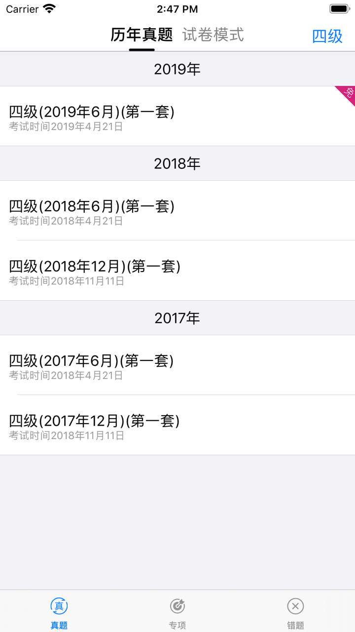 英语四六级真题:更好用每日英语练习工具 screenshot 1