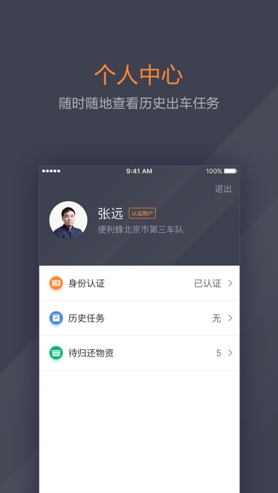 小鲜司机 Screenshot