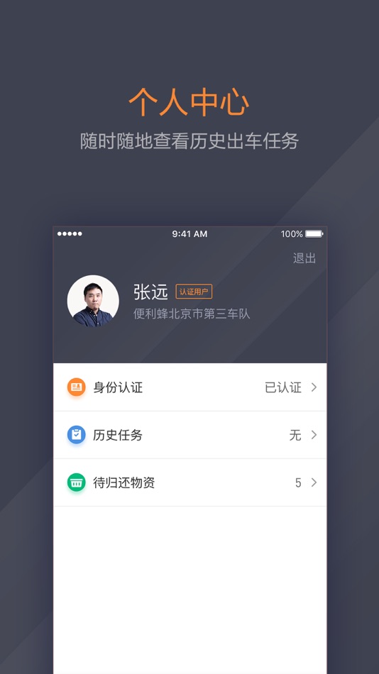 #5. 小鲜司机 (iOS) 来自: Beijing Buy Future E-Commerce Co.,Ltd