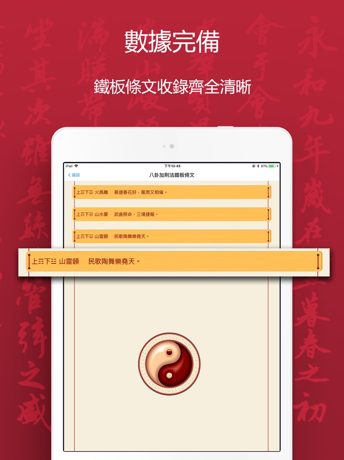 鐵板神數-專業八字命理玄學測算 ipad screenshot 3