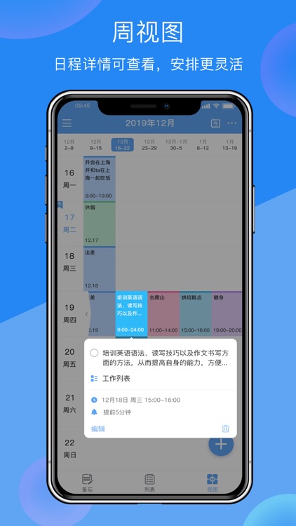 日程365-日程计划待办备忘清单提醒 screenshot-4