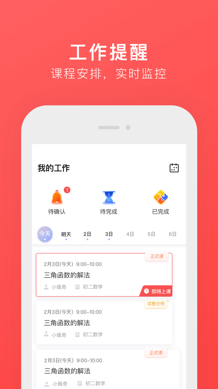 学而思网校1对1-教师端 screenshot 3