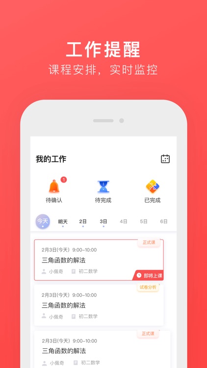 学而思网校1对1-教师端