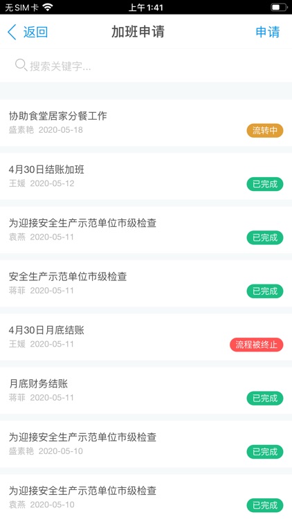 协同办公OA系统