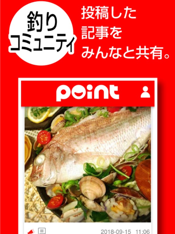 釣りのポイントのおすすめ画像3