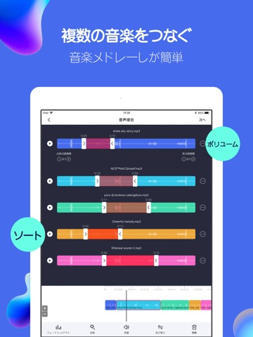 音楽編集 - ミュージック切り取りと着信音の合成のおすすめ画像4