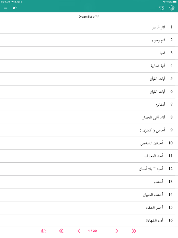 Screenshot #5 pour Ahlamy - Dreams Interpretation