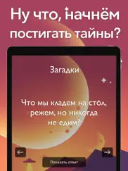 ЗАГАДКИ+ Головоломки и Данетки айпад изображения 4