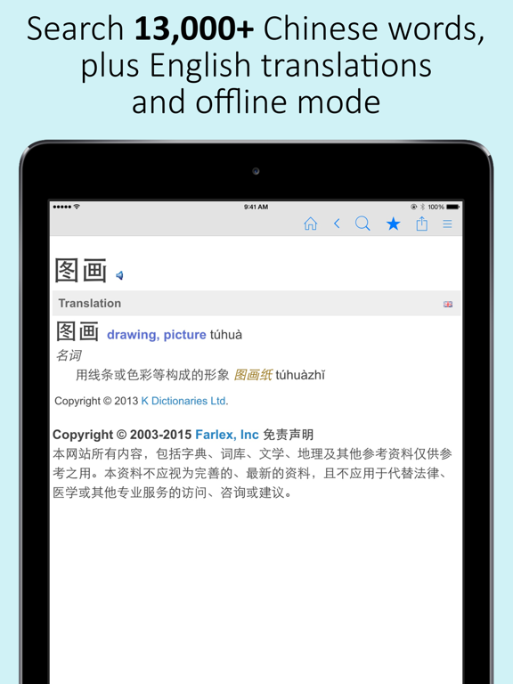 Screenshot #4 pour Chinese Dictionary by Farlex