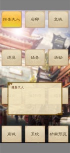 封侯之路 screenshot #4 for iPhone